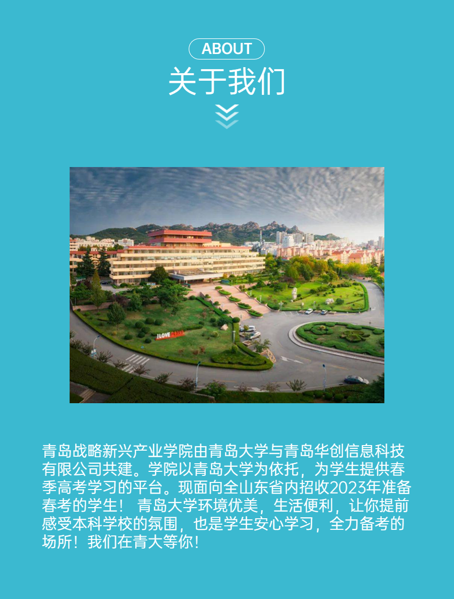青岛华创山东春考培训服务的背景